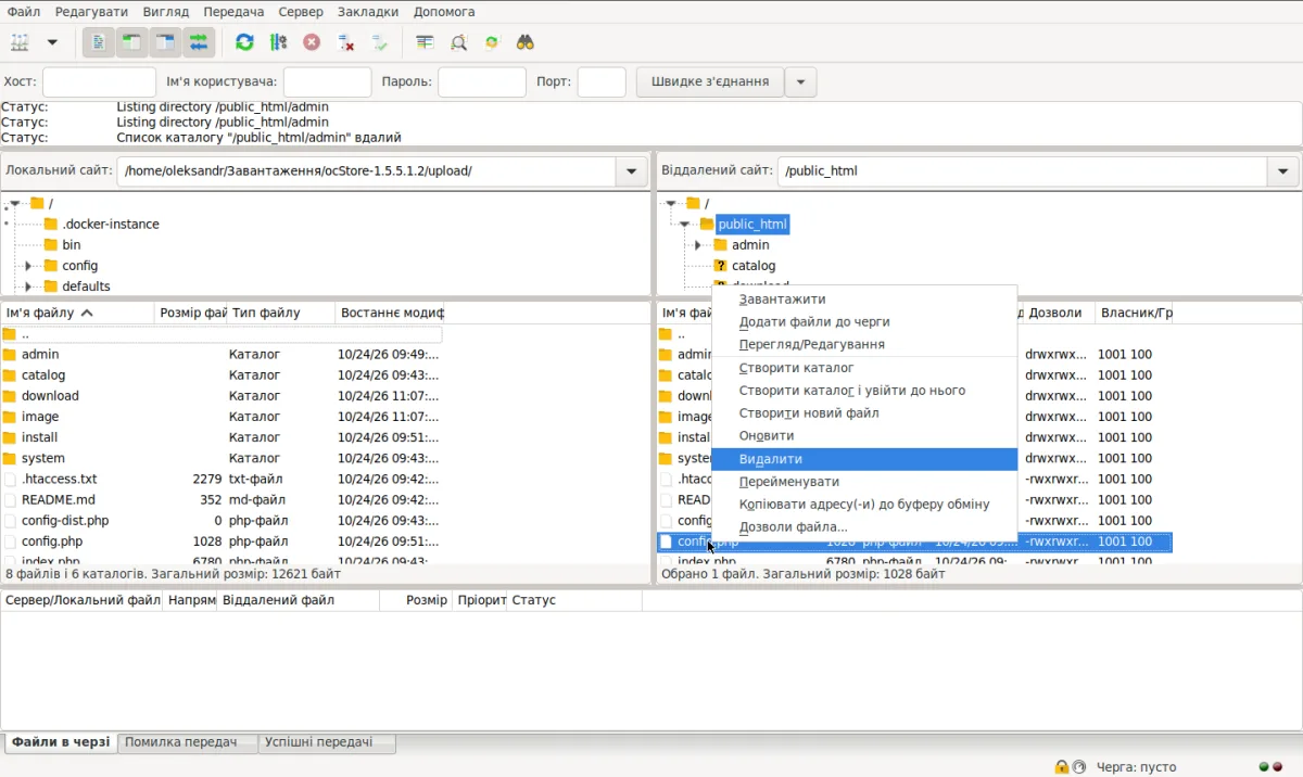 Видалення файлу config.php у FileZilla
