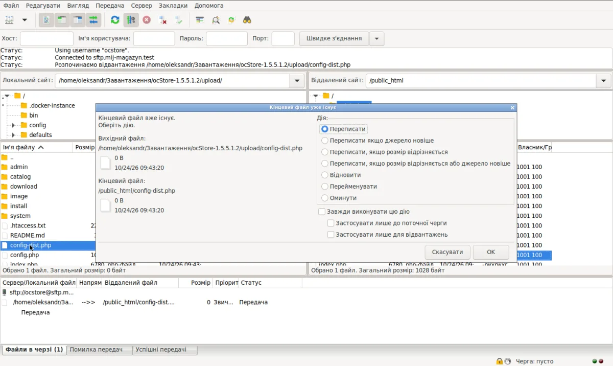 FileZilla: заміна наявних файлів під час оновлення