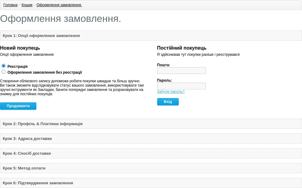 Оформлення замовлення