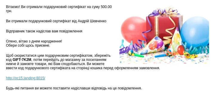 Лист із подарунковим сертифікатом