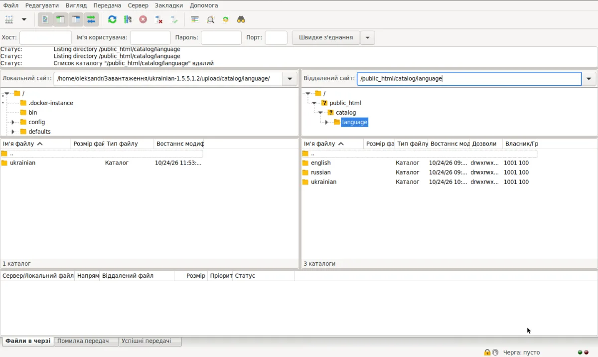 Завантаження мовного пакета через FileZilla