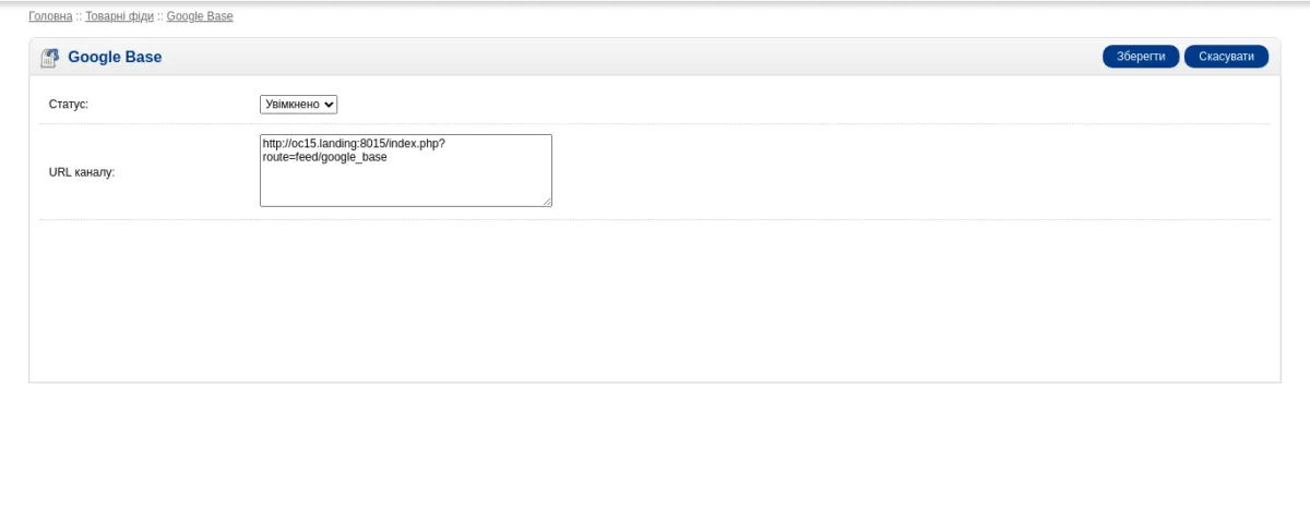 Налаштування каналу Google Base