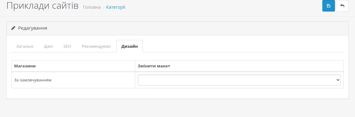 вкладка «Дизайн» форми категорії