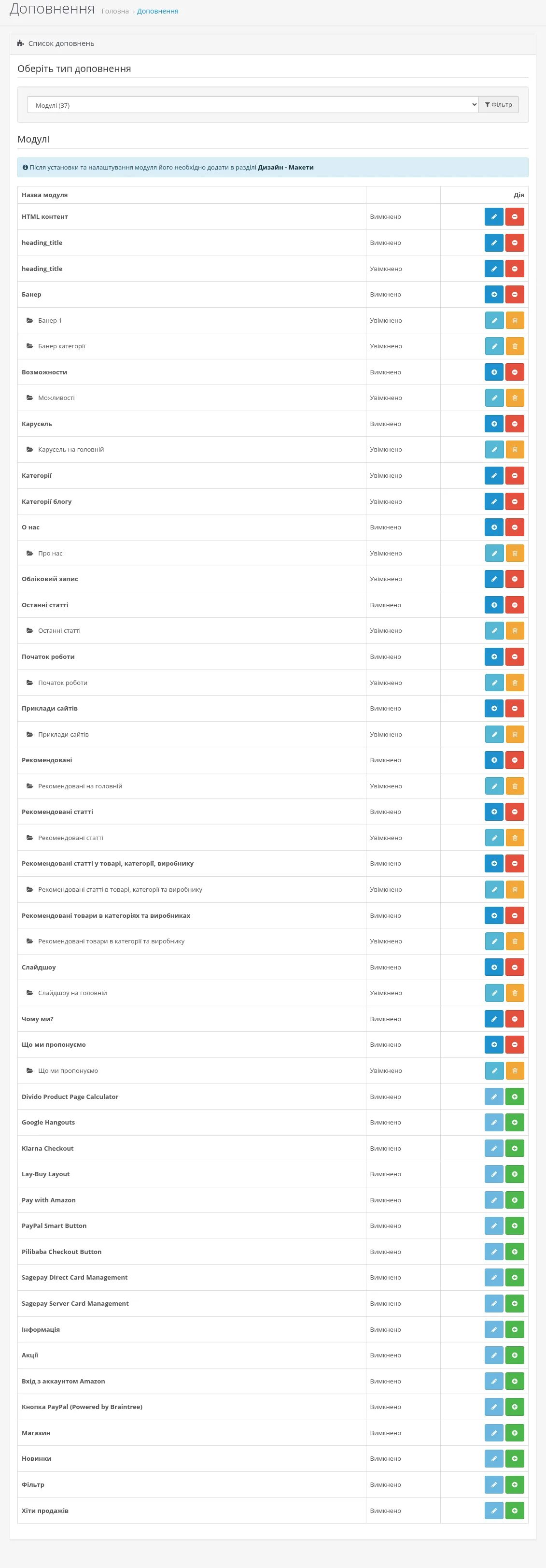 модуль «Фільтр» у списку модулів