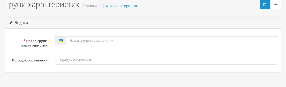 форма додавання групи характеристик