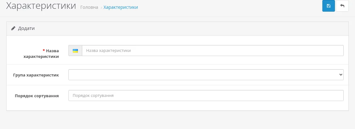 форма додавання характеристики з полем «Група характеристик»