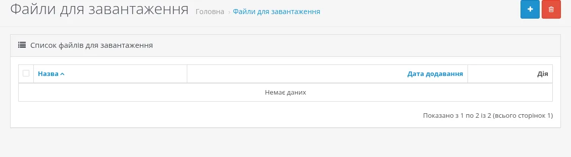 список файлів для завантаження