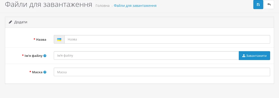 форма додавання файлу для завантаження