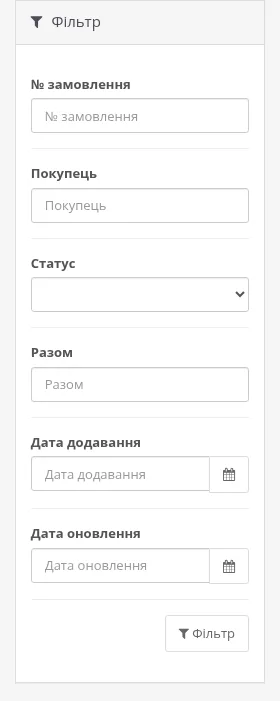 панель фільтра замовлень