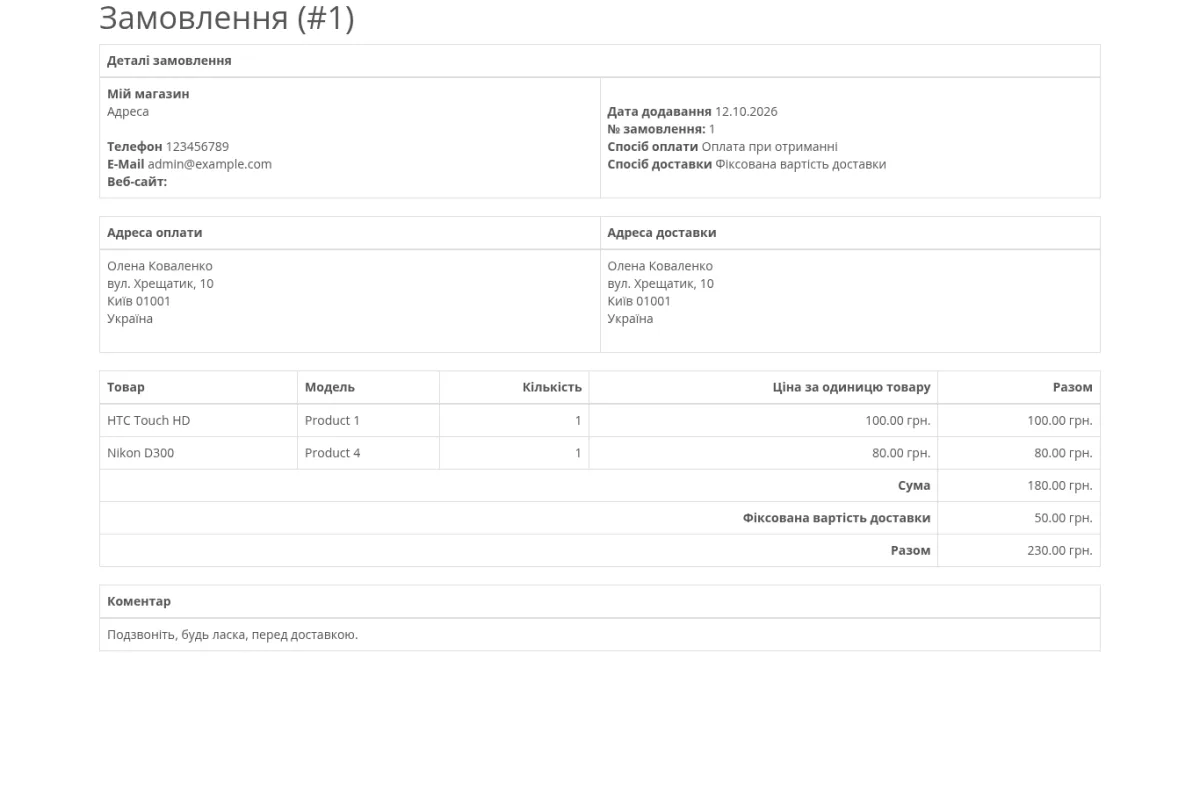 сторінка рахунку для друку