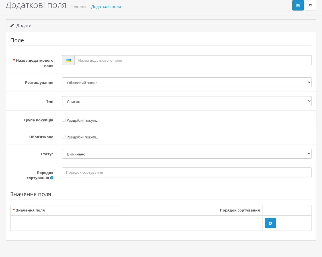 форма створення додаткового поля