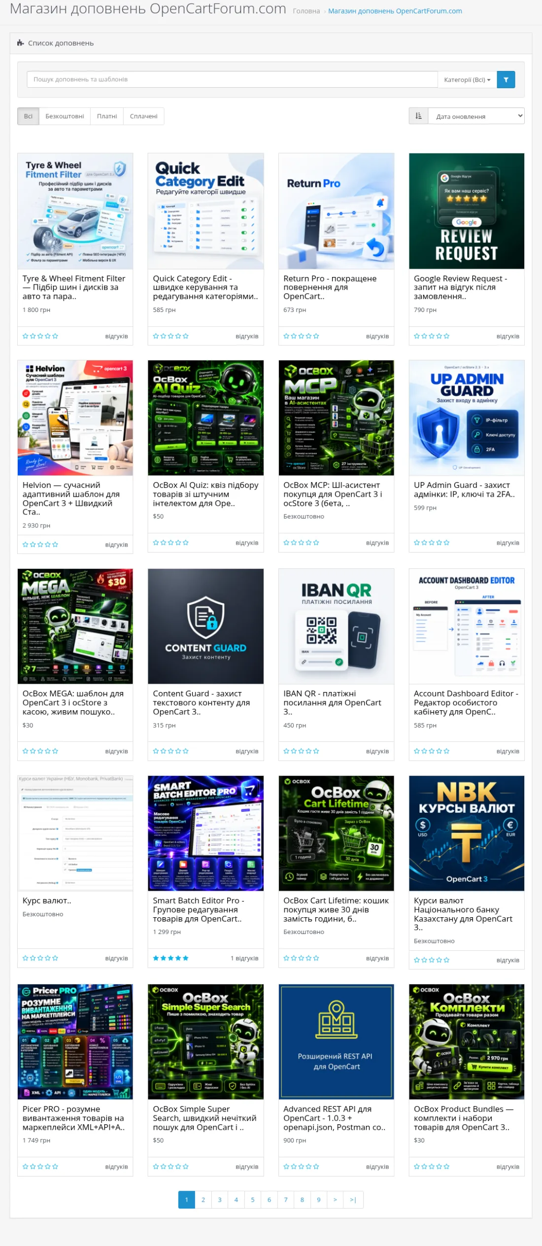 Магазин доповнень OpenCartForum.com в адмінці ocStore 3